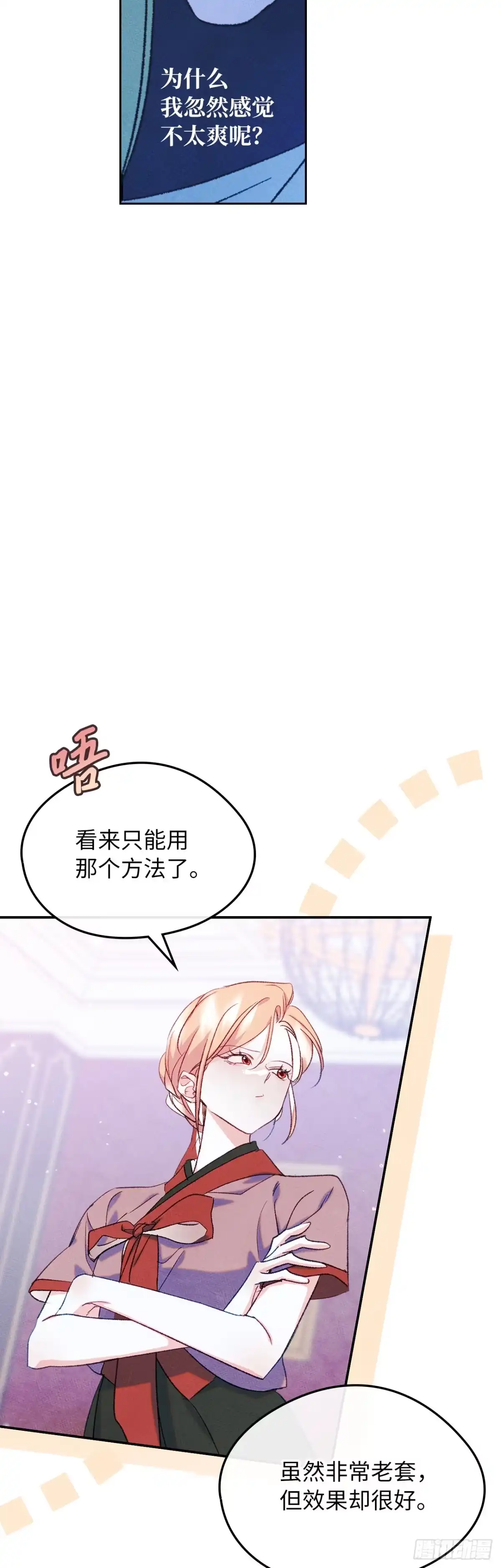 男主，我们不是好朋友吗？ 第51话-启程！ 第22页