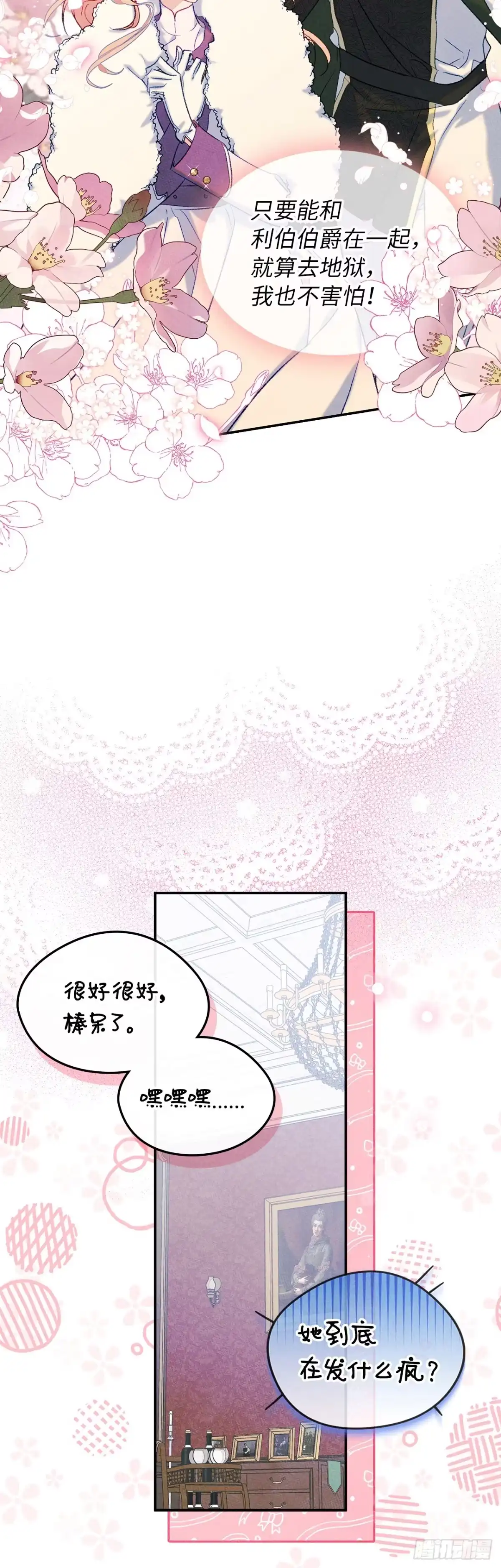 男主，我们不是好朋友吗？ 第51话-启程！ 第24页