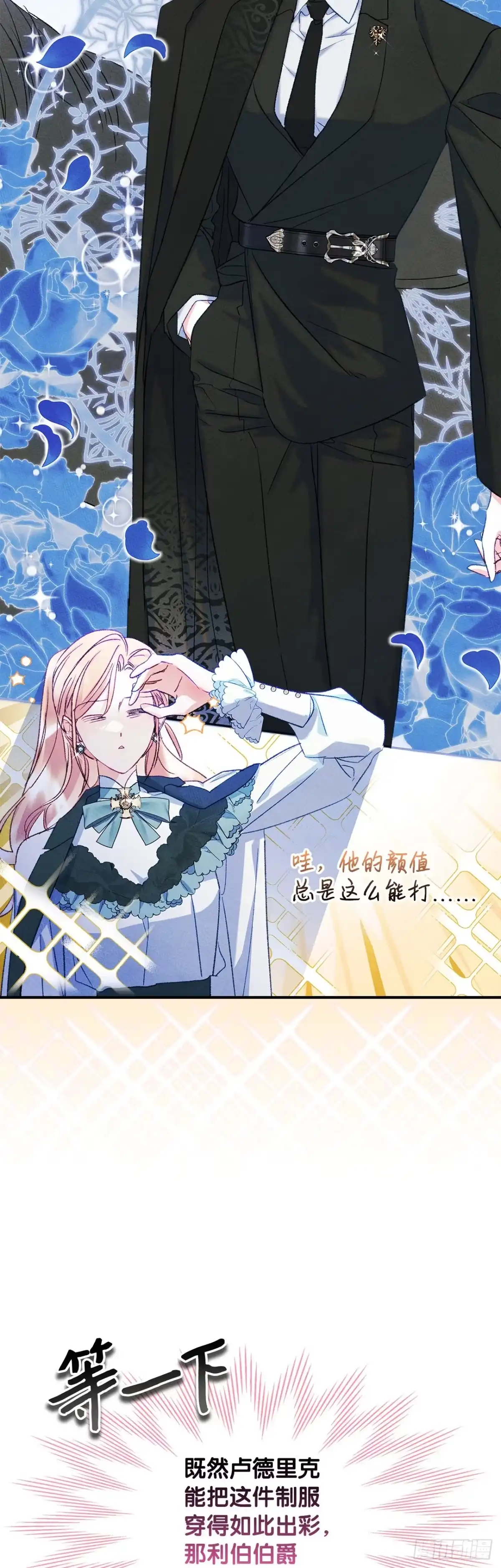 男主，我们不是好朋友吗？ 第51话-启程！ 第27页