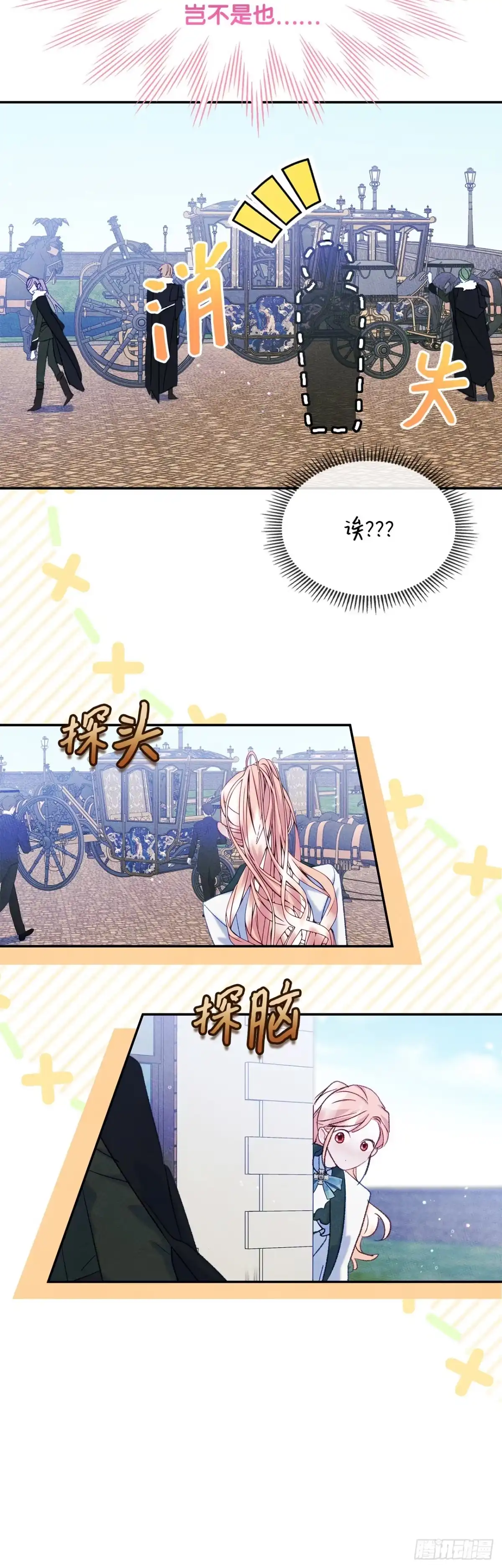 男主，我们不是好朋友吗？ 第51话-启程！ 第28页