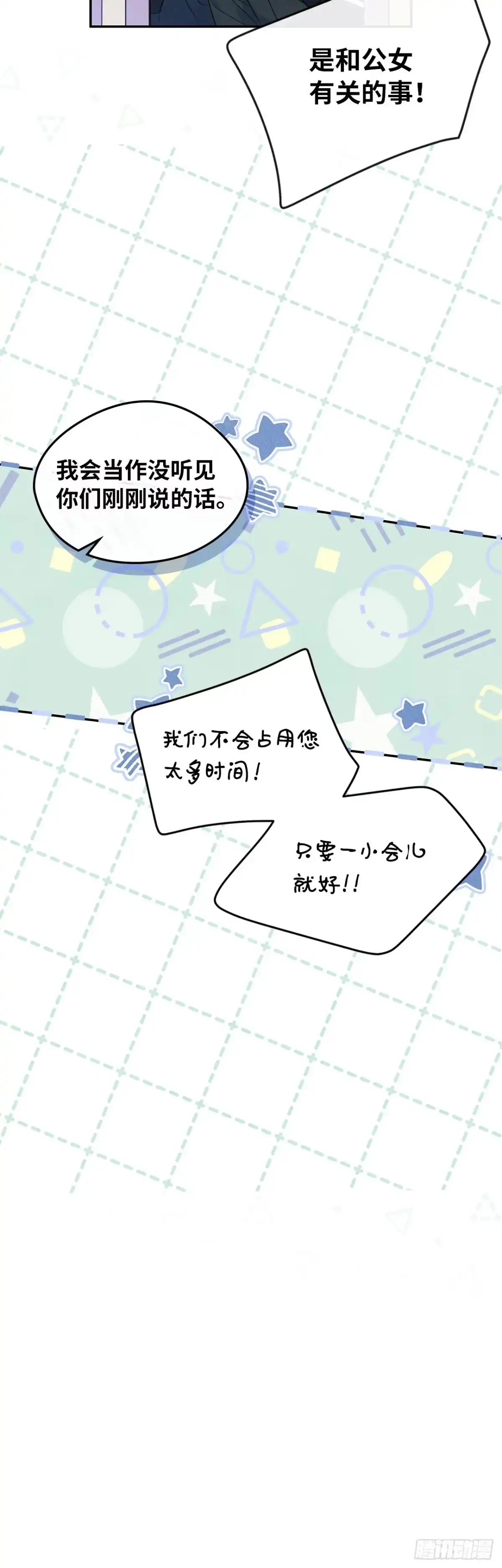 男主，我们不是好朋友吗？ 第51话-启程！ 第3页