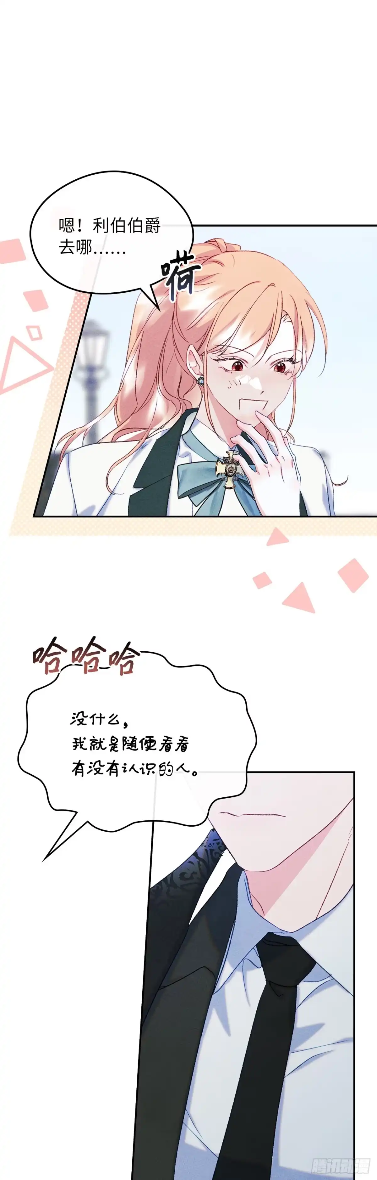男主，我们不是好朋友吗？ 第51话-启程！ 第31页