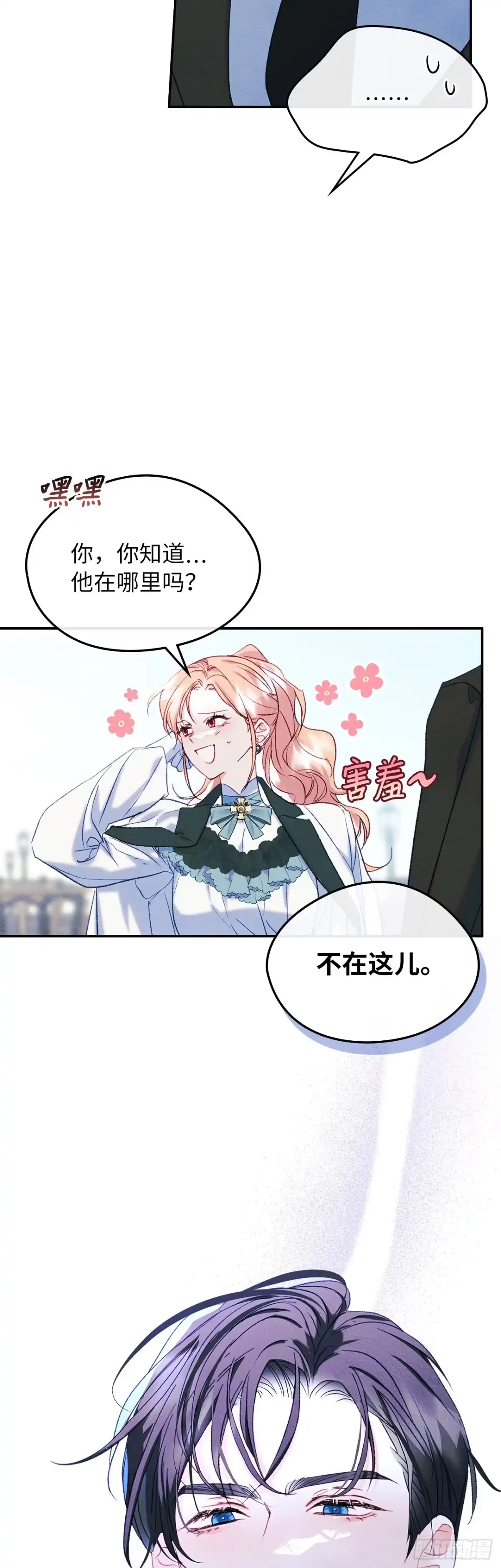 男主，我们不是好朋友吗？ 第51话-启程！ 第32页