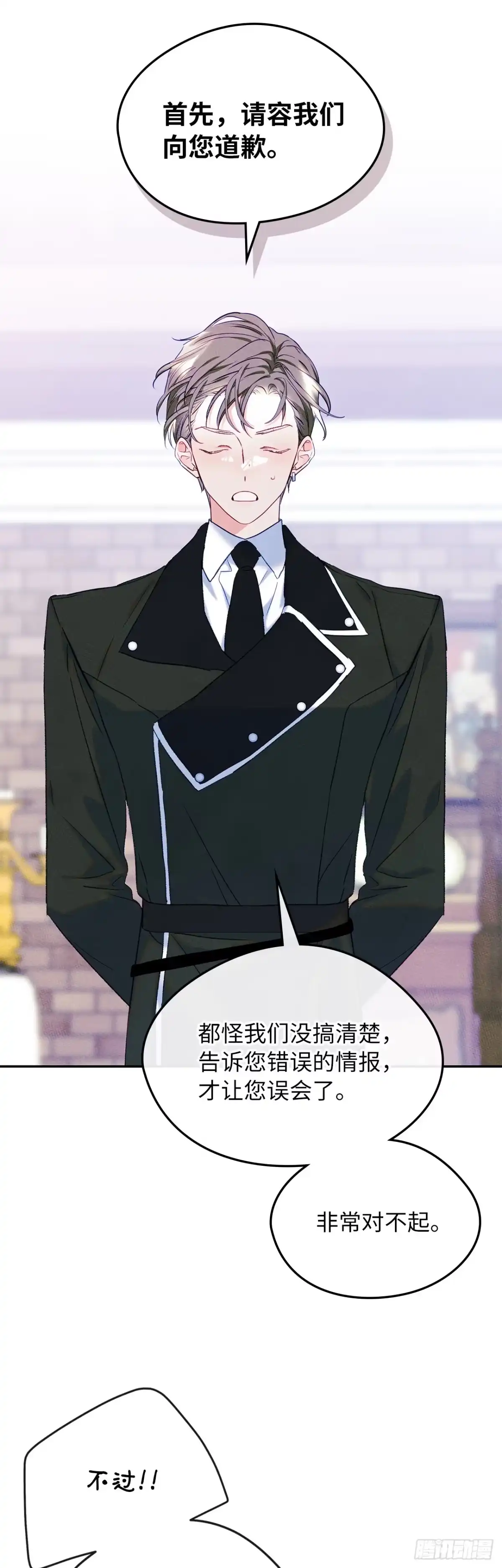 男主，我们不是好朋友吗？ 第51话-启程！ 第4页