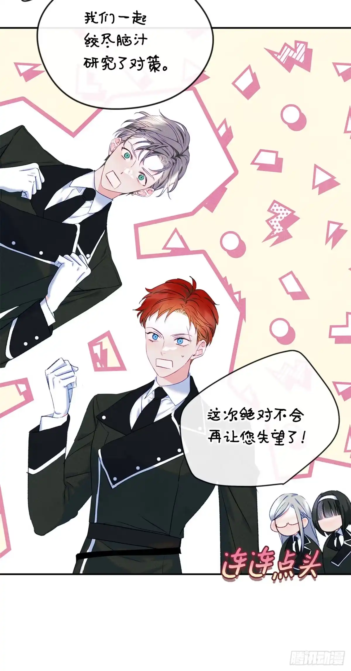 男主，我们不是好朋友吗？ 第51话-启程！ 第5页