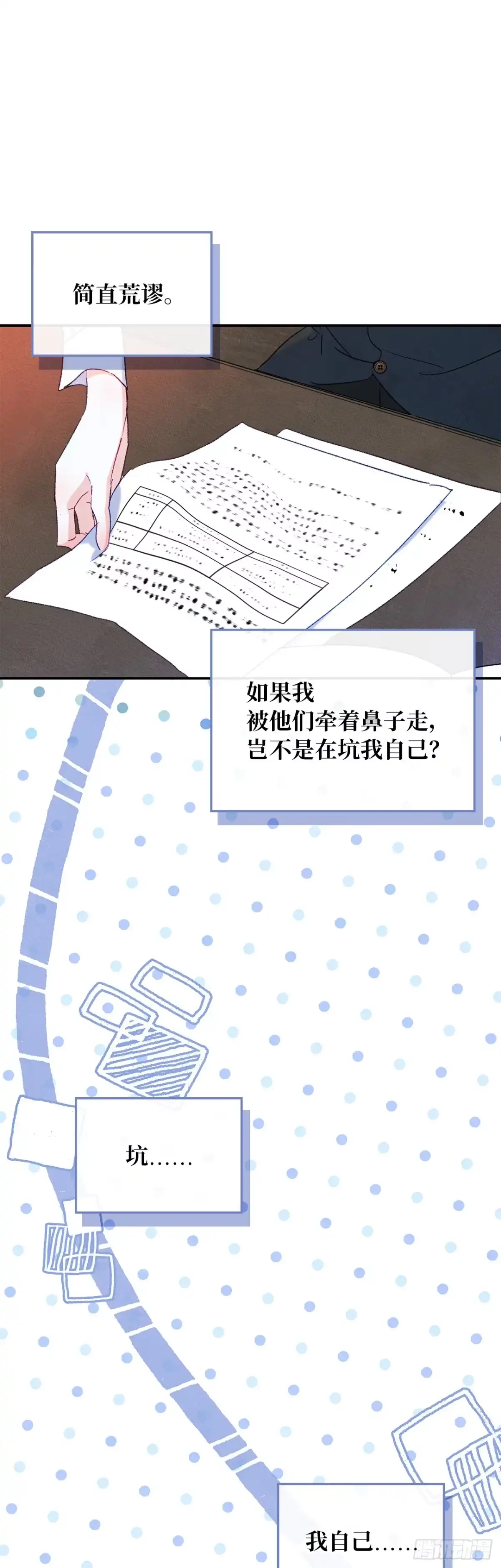 男主，我们不是好朋友吗？ 第51话-启程！ 第6页