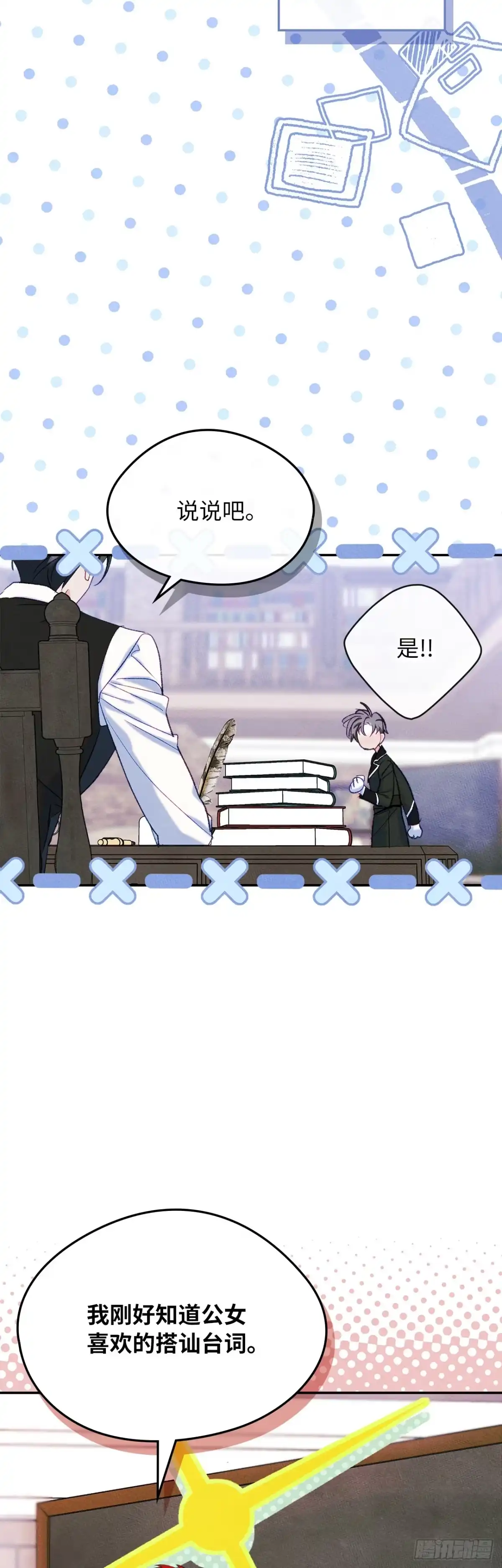 男主，我们不是好朋友吗？ 第51话-启程！ 第7页