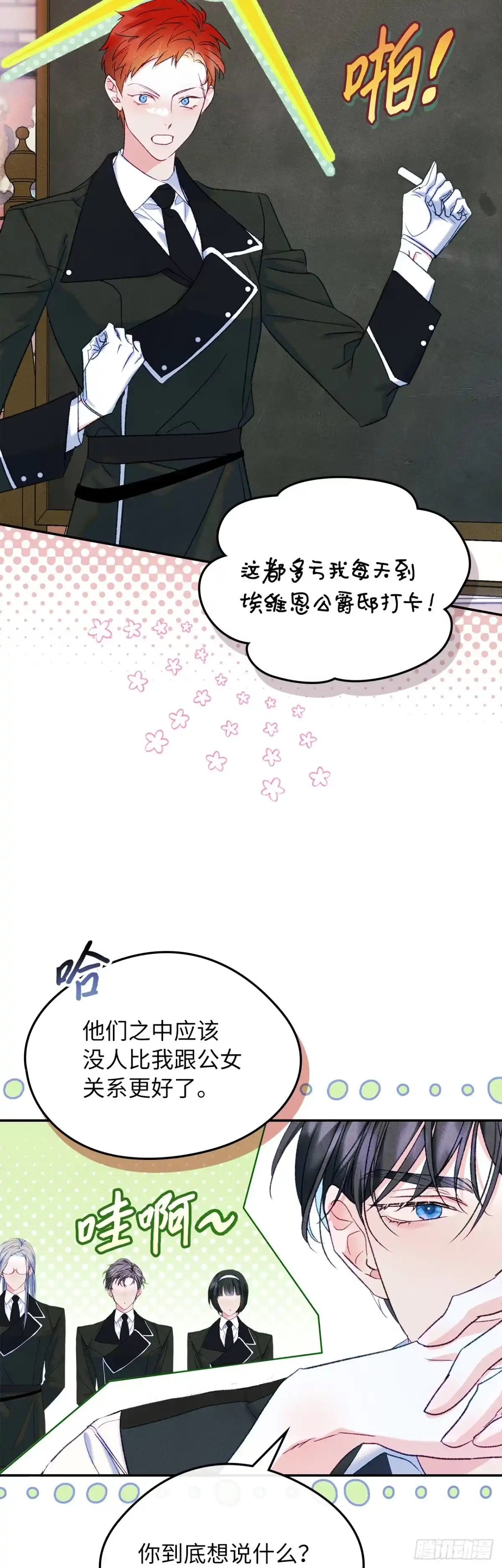 男主，我们不是好朋友吗？ 第51话-启程！ 第8页