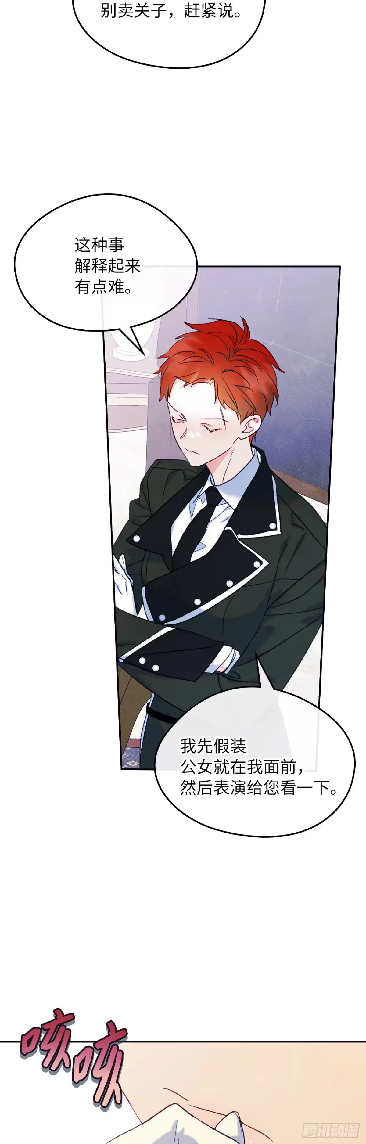 男主，我们不是好朋友吗？ 第51话-启程！ 第9页