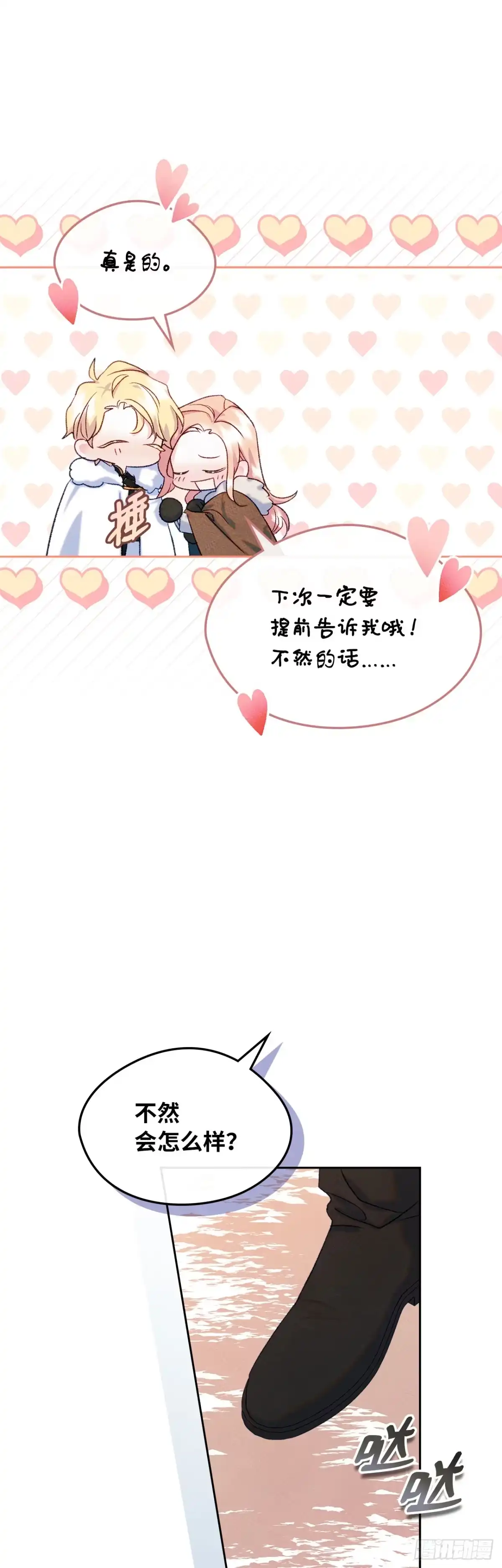 男主，我们不是好朋友吗？ 第52话-争执不休 第22页