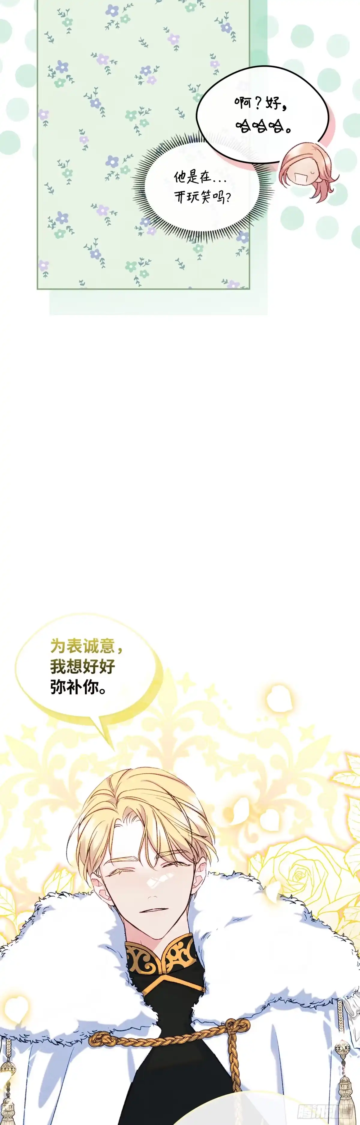 男主，我们不是好朋友吗？ 第52话-争执不休 第27页