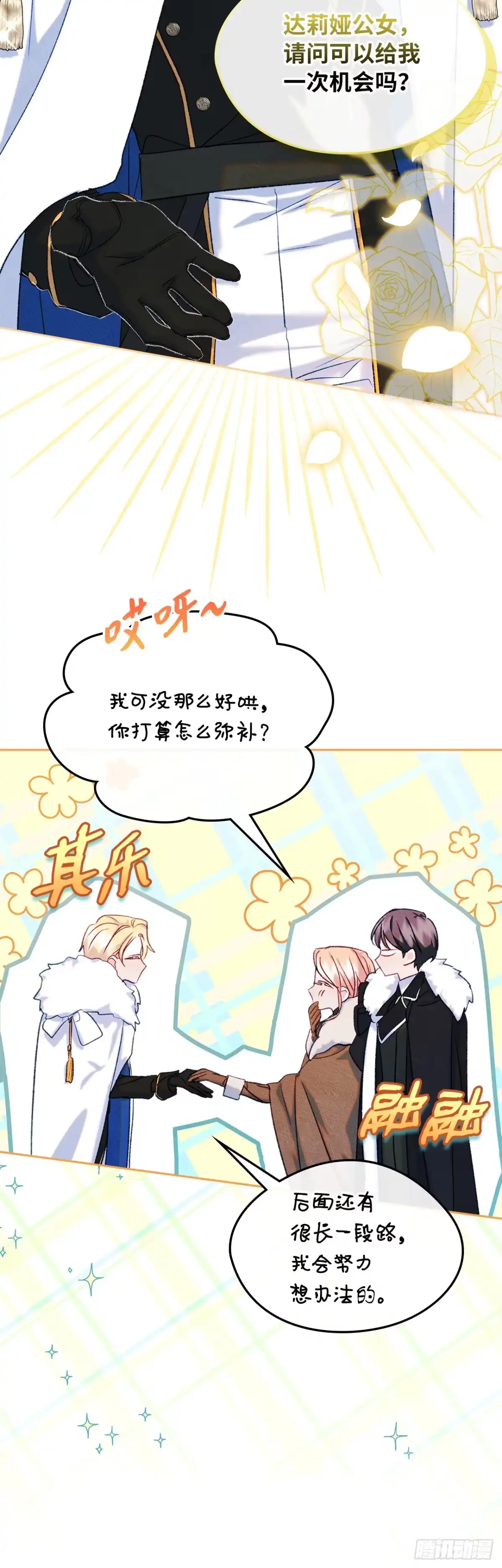 男主，我们不是好朋友吗？ 第52话-争执不休 第28页