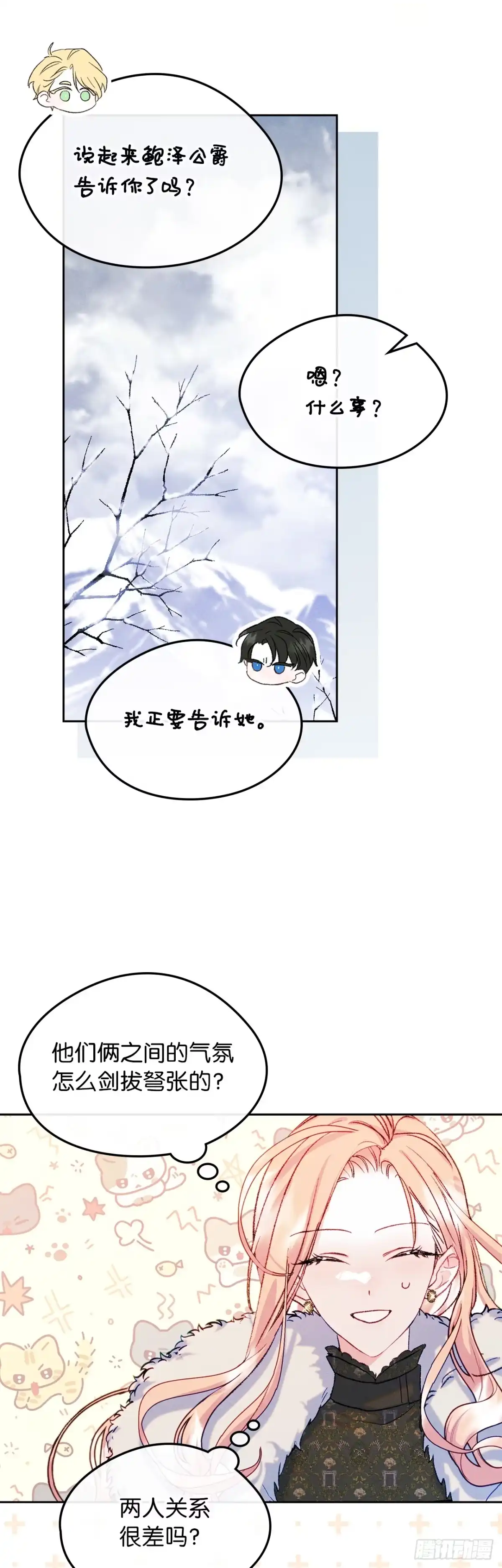 男主，我们不是好朋友吗？ 第52话-争执不休 第29页