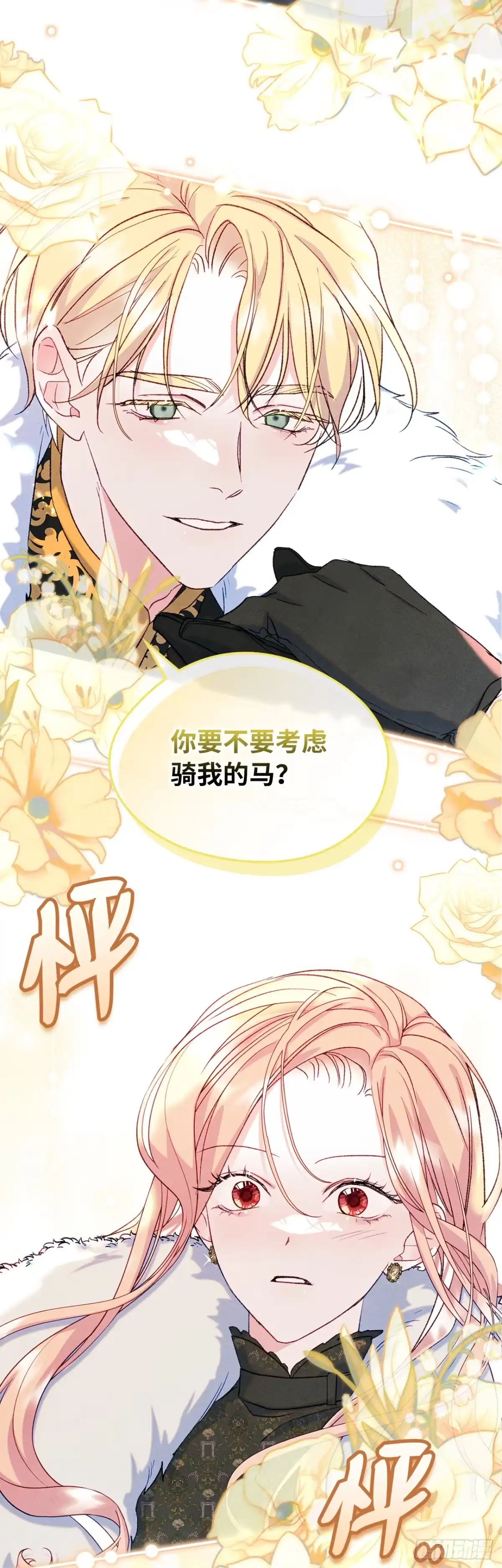 男主，我们不是好朋友吗？ 第52话-争执不休 第33页