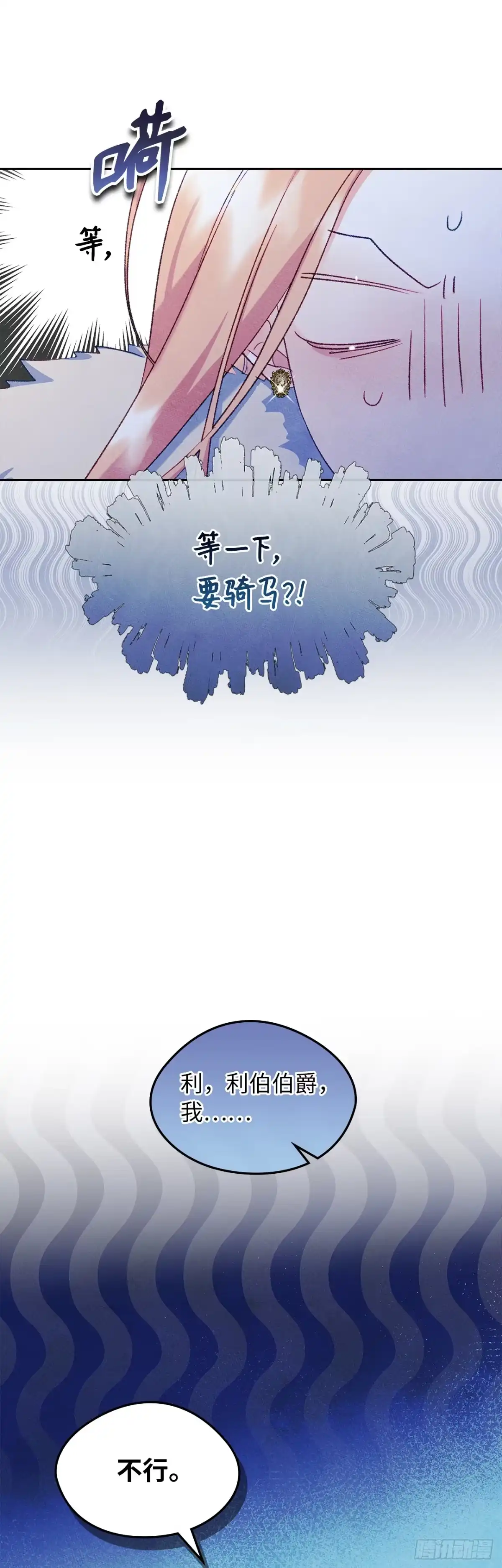 男主，我们不是好朋友吗？ 第52话-争执不休 第35页
