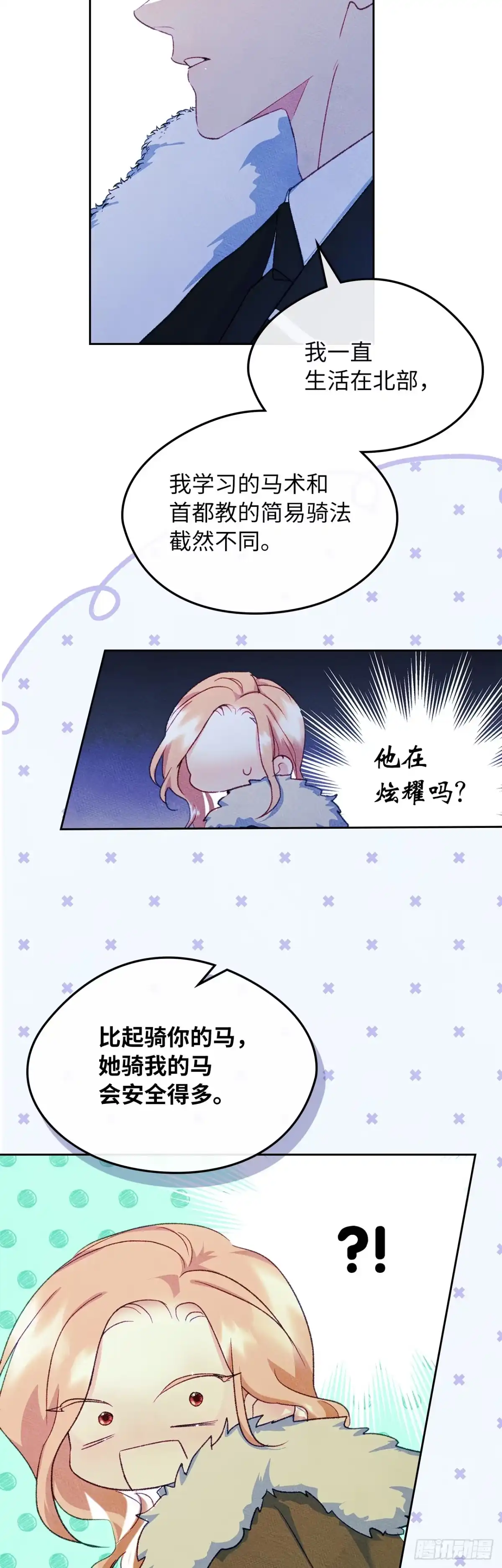 男主，我们不是好朋友吗？ 第52话-争执不休 第37页