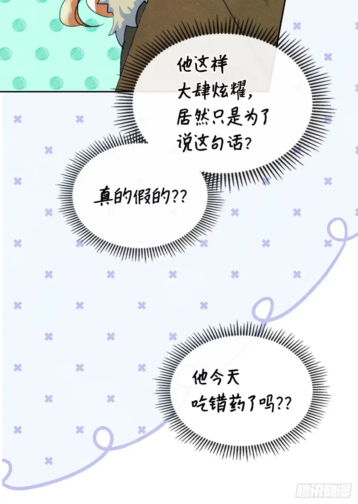 男主，我们不是好朋友吗？ 第52话-争执不休 第38页