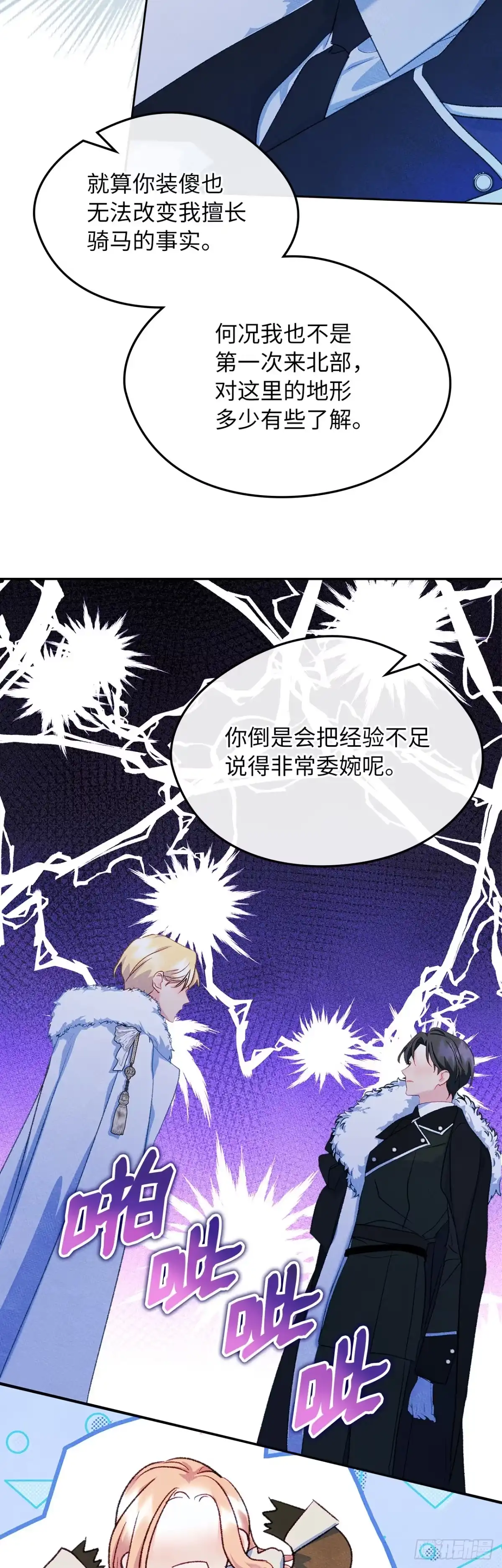 男主，我们不是好朋友吗？ 第52话-争执不休 第40页