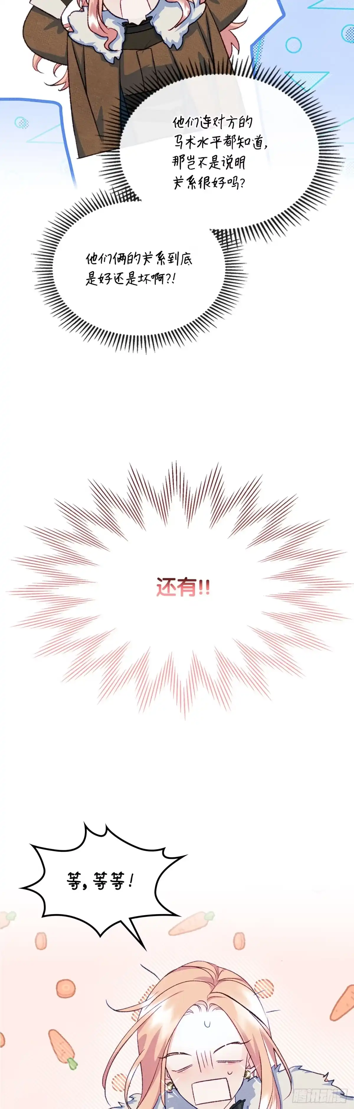 男主，我们不是好朋友吗？ 第52话-争执不休 第41页