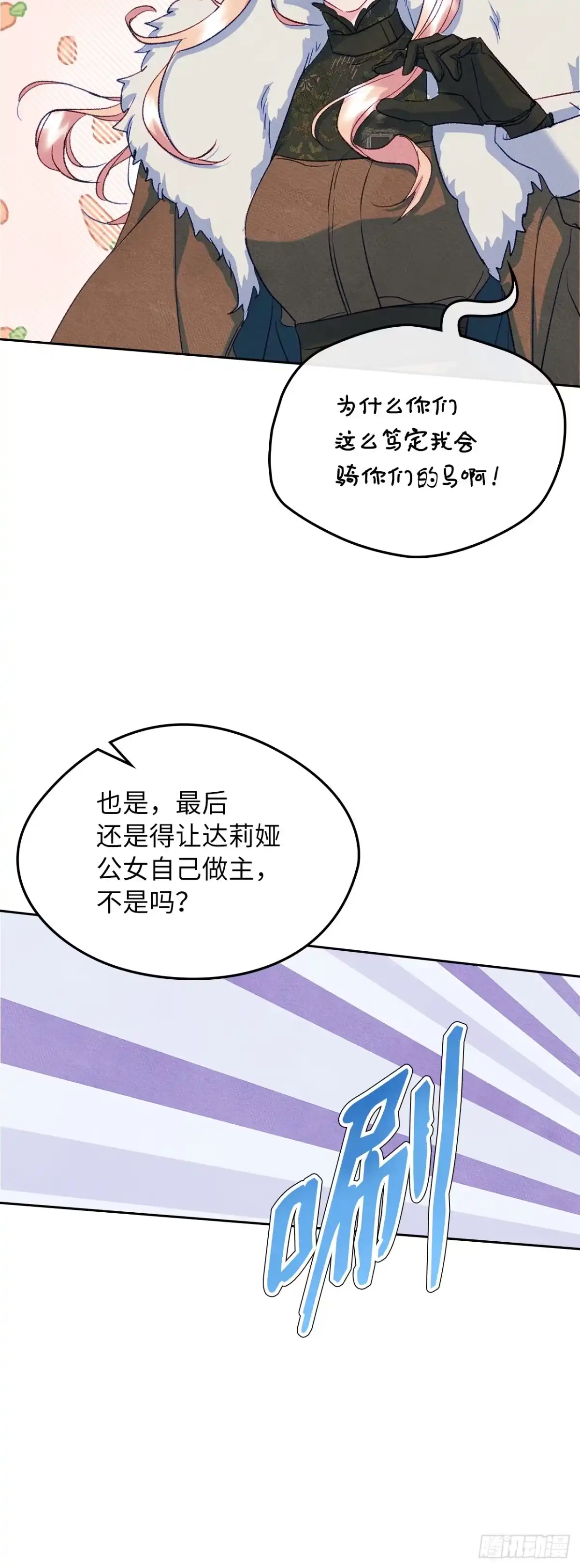 男主，我们不是好朋友吗？ 第52话-争执不休 第42页