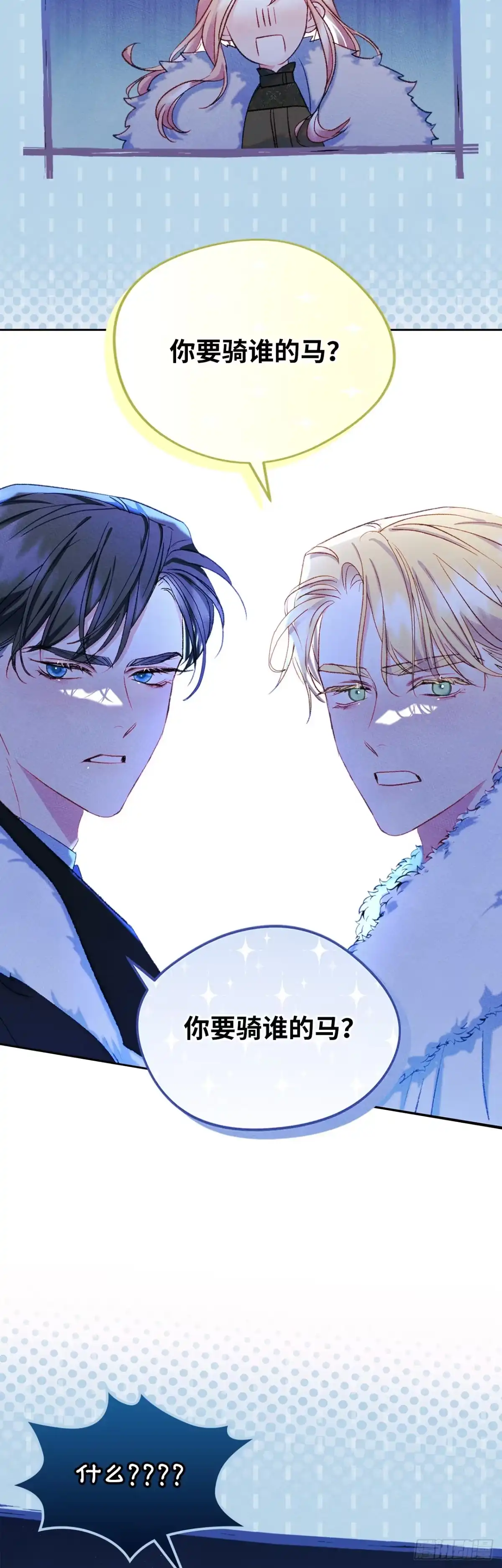 男主，我们不是好朋友吗？ 第52话-争执不休 第44页