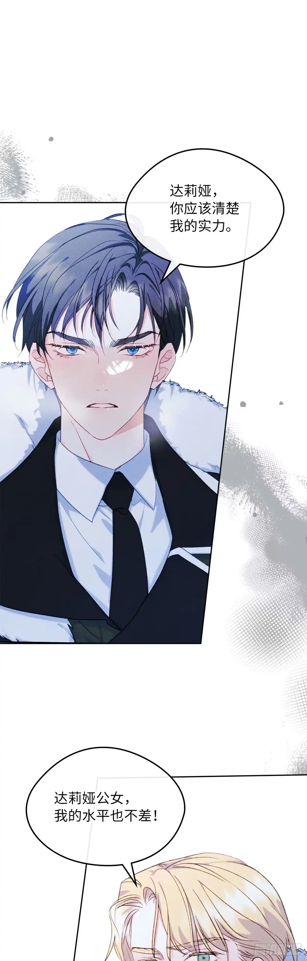 男主，我们不是好朋友吗？ 第53话-浓烈的醋意 第1页