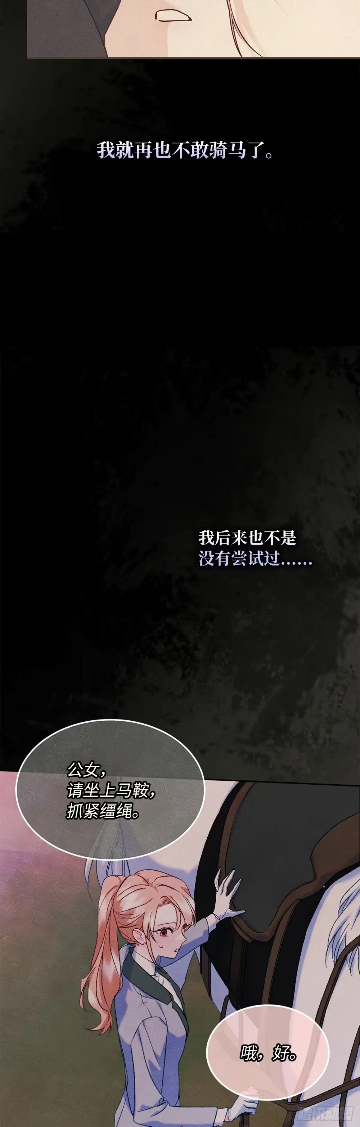 男主，我们不是好朋友吗？ 第53话-浓烈的醋意 第11页
