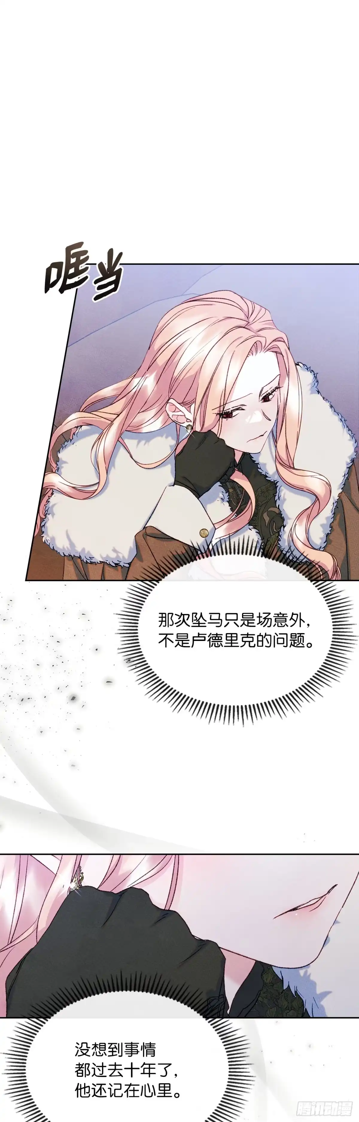 男主，我们不是好朋友吗？ 第53话-浓烈的醋意 第16页