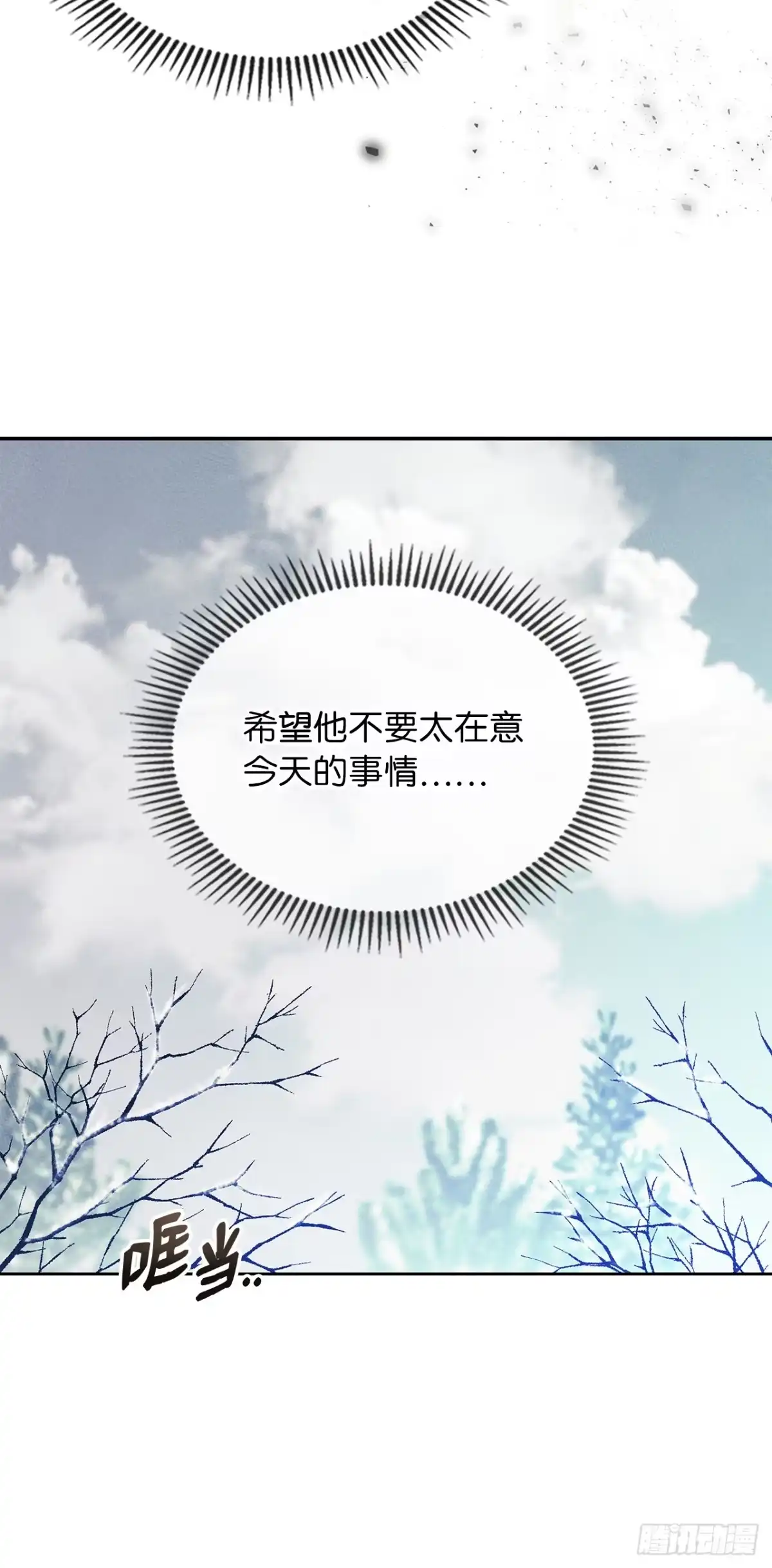 男主，我们不是好朋友吗？ 第53话-浓烈的醋意 第17页