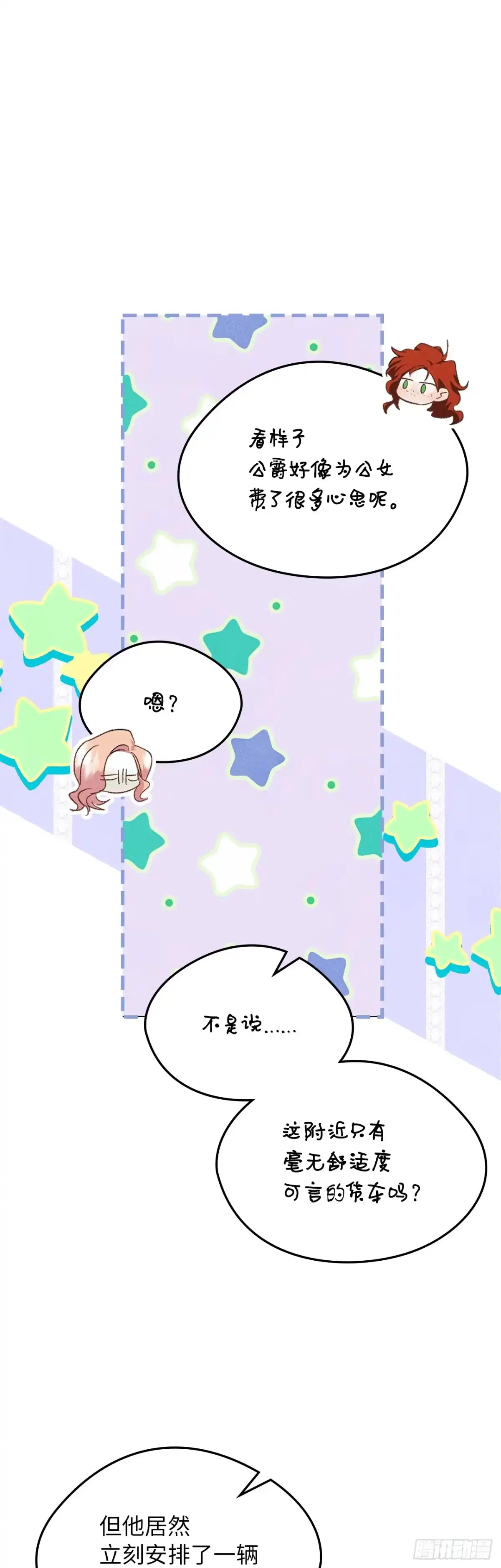 男主，我们不是好朋友吗？ 第53话-浓烈的醋意 第18页