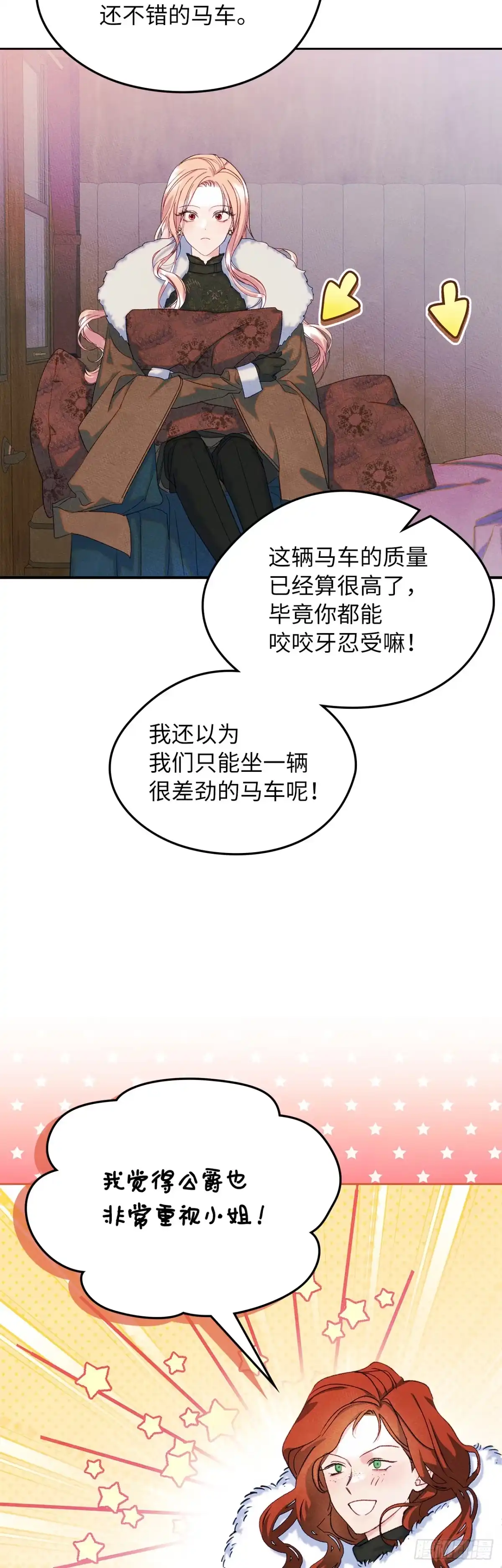 男主，我们不是好朋友吗？ 第53话-浓烈的醋意 第19页