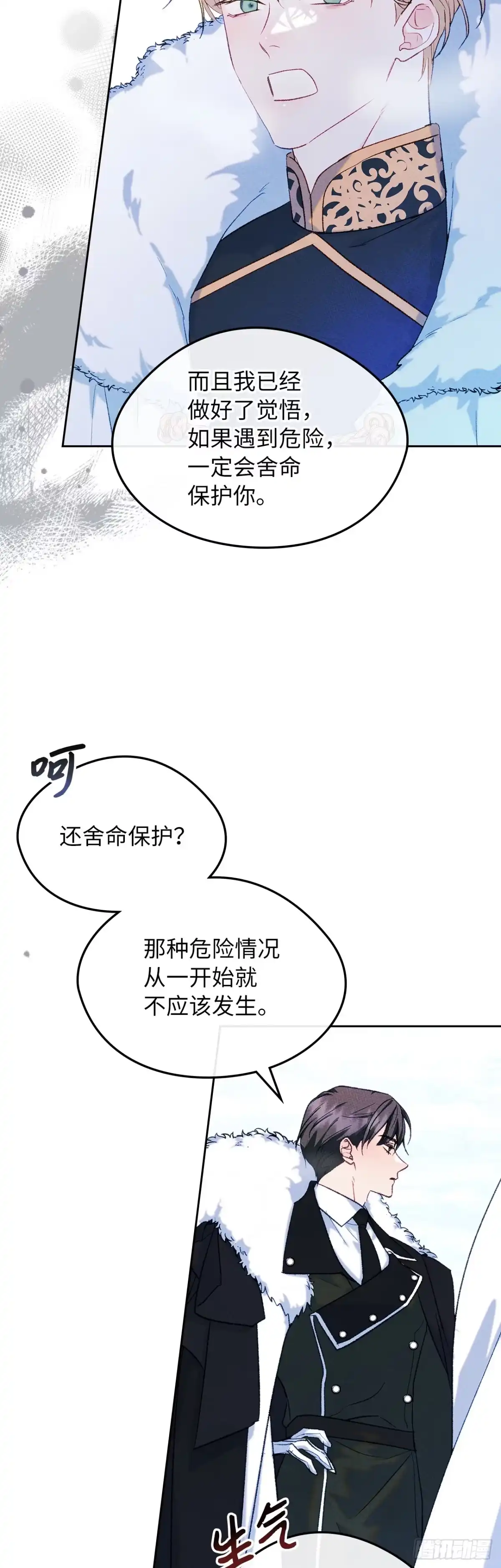 男主，我们不是好朋友吗？ 第53话-浓烈的醋意 第2页