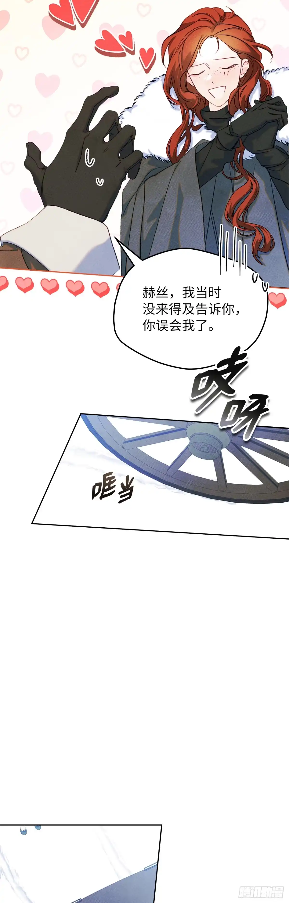 男主，我们不是好朋友吗？ 第53话-浓烈的醋意 第21页