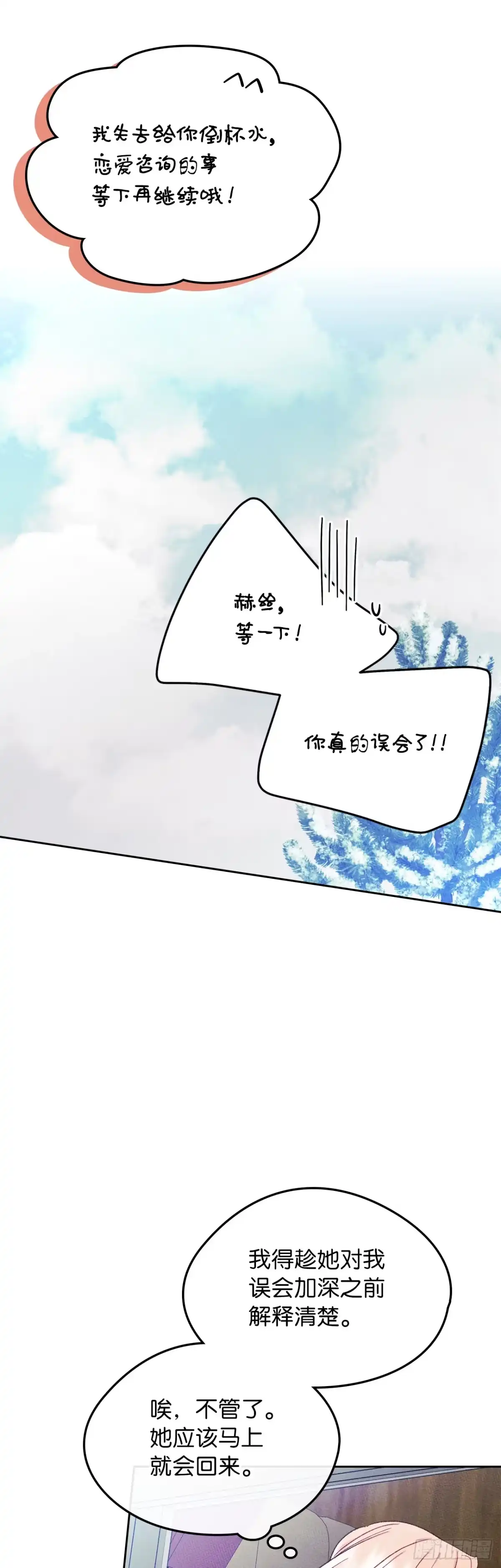 男主，我们不是好朋友吗？ 第53话-浓烈的醋意 第23页