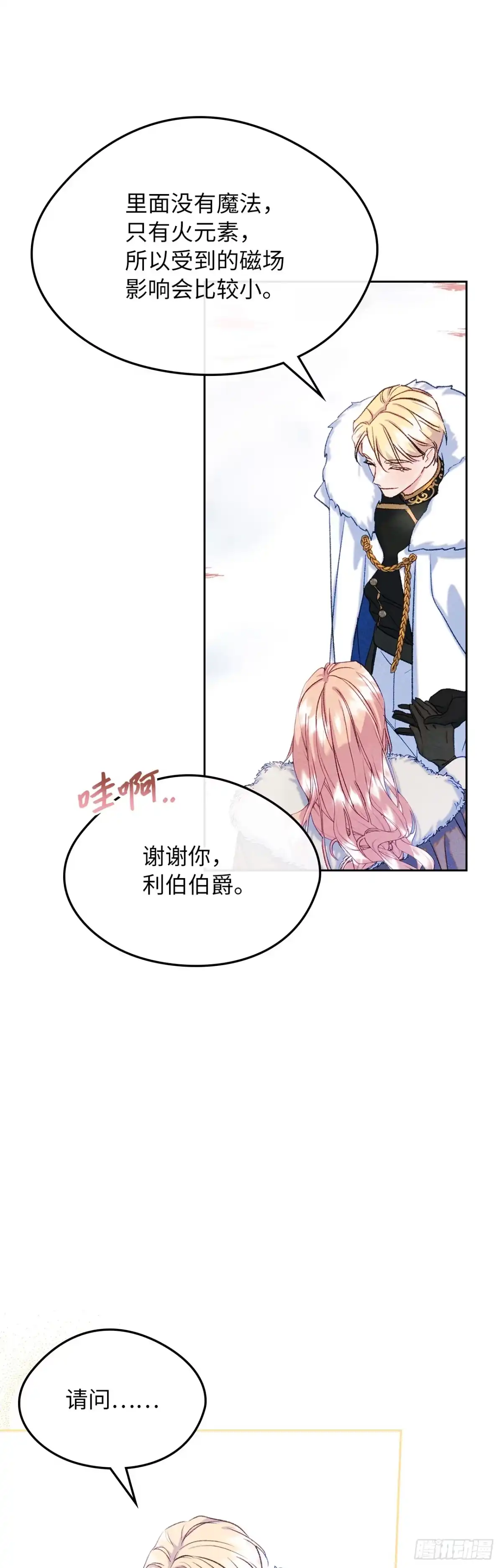 男主，我们不是好朋友吗？ 第53话-浓烈的醋意 第28页
