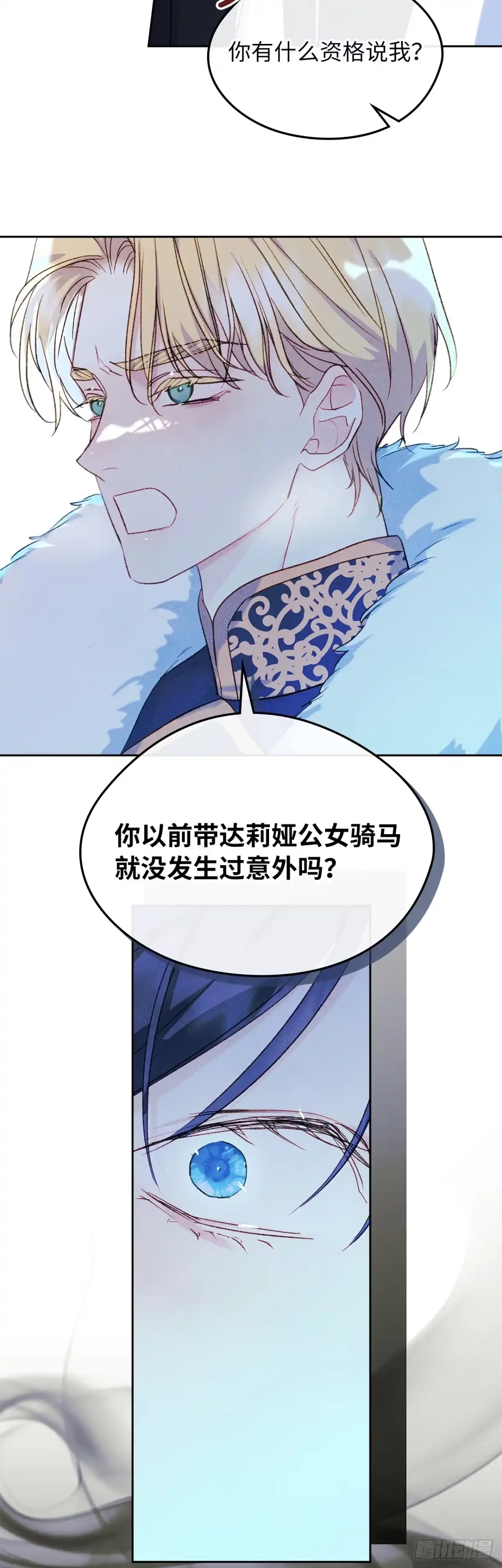男主，我们不是好朋友吗？ 第53话-浓烈的醋意 第3页