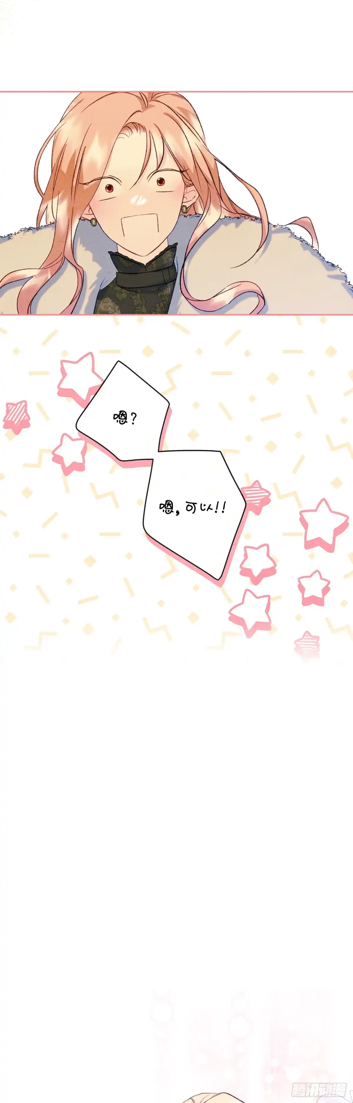 男主，我们不是好朋友吗？ 第53话-浓烈的醋意 第30页