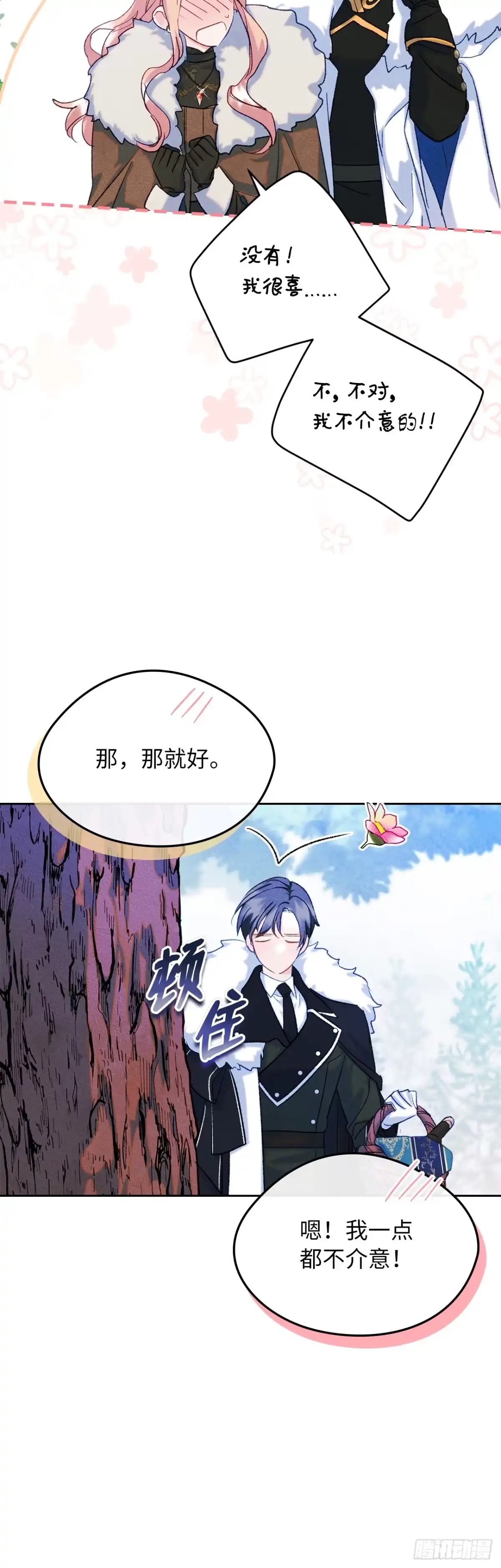 男主，我们不是好朋友吗？ 第53话-浓烈的醋意 第33页