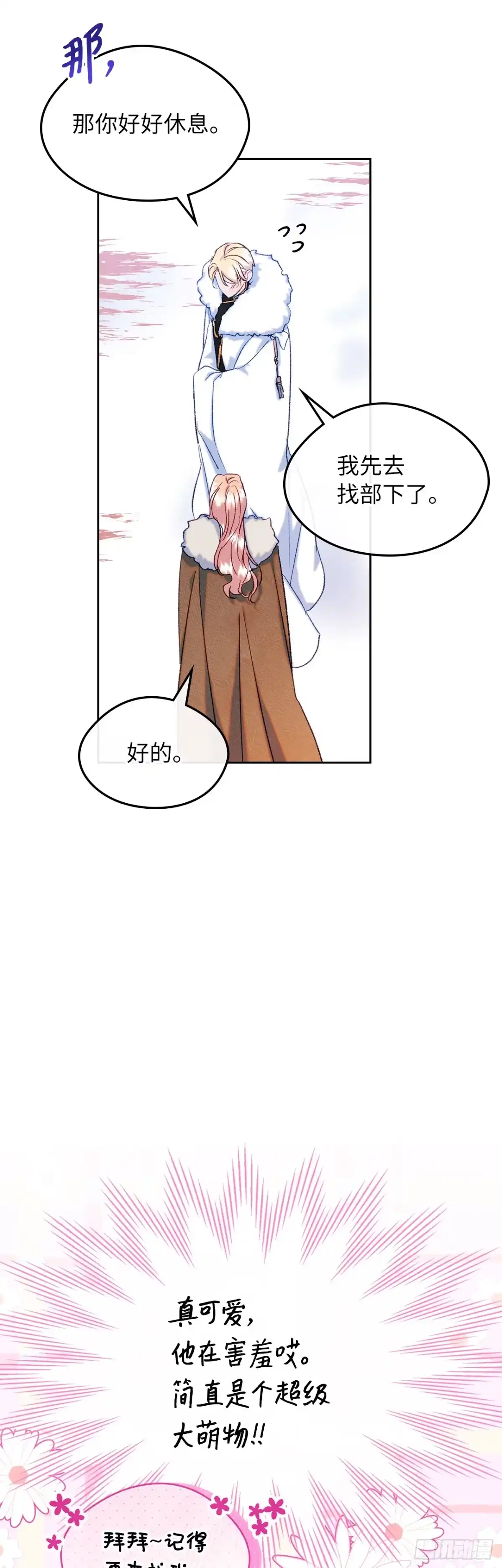 男主，我们不是好朋友吗？ 第53话-浓烈的醋意 第34页