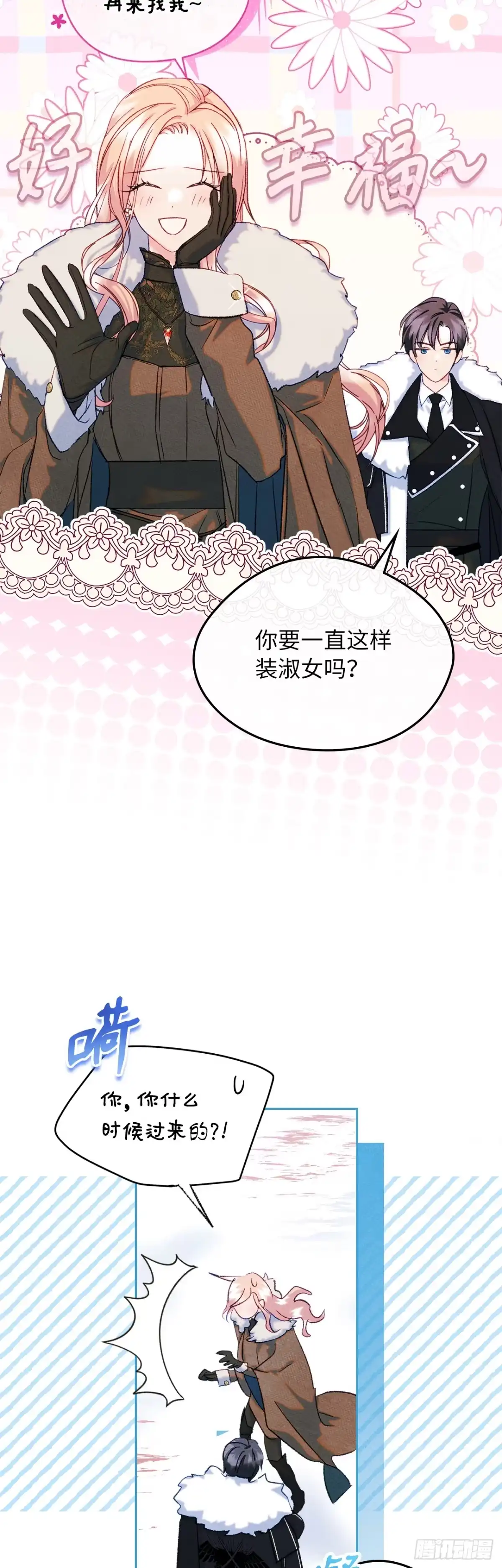 男主，我们不是好朋友吗？ 第53话-浓烈的醋意 第35页