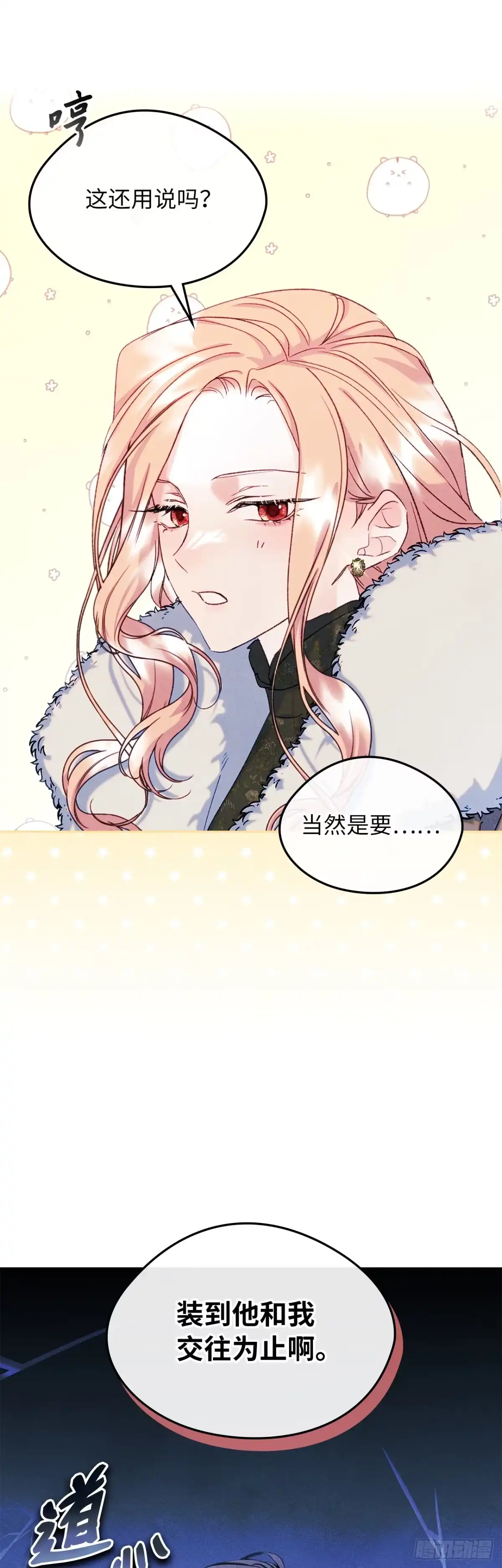 男主，我们不是好朋友吗？ 第53话-浓烈的醋意 第37页