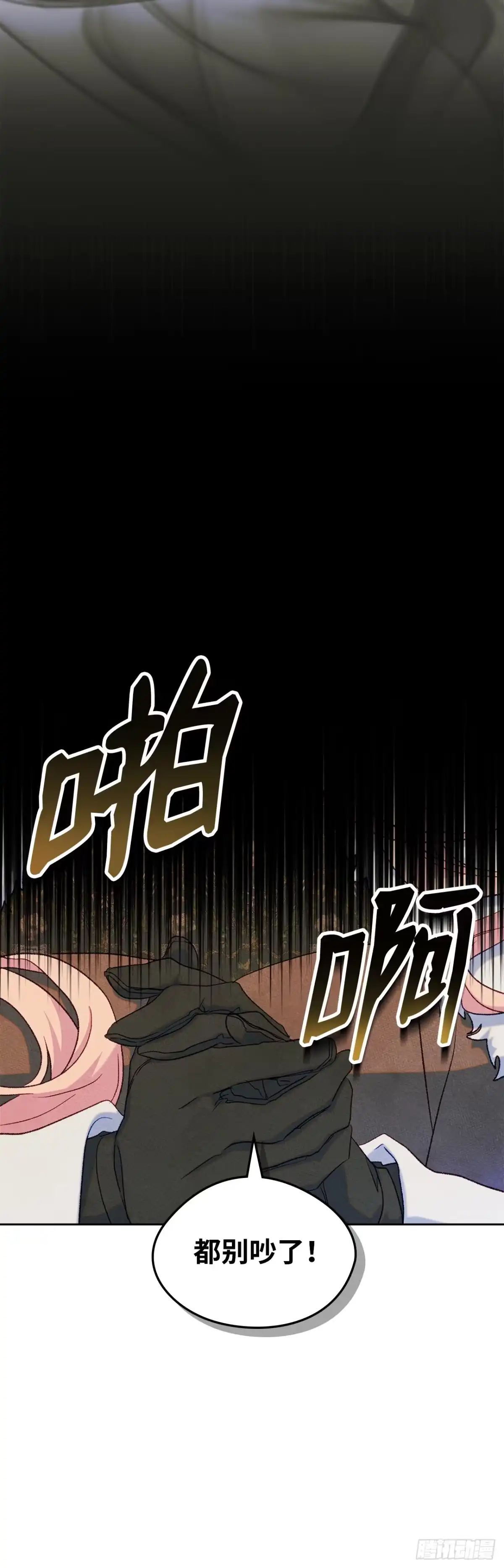 男主，我们不是好朋友吗？ 第53话-浓烈的醋意 第4页