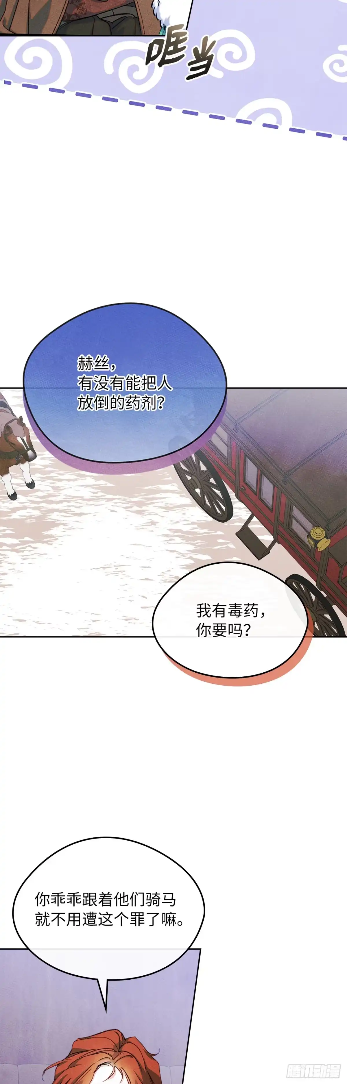 男主，我们不是好朋友吗？ 第53话-浓烈的醋意 第8页