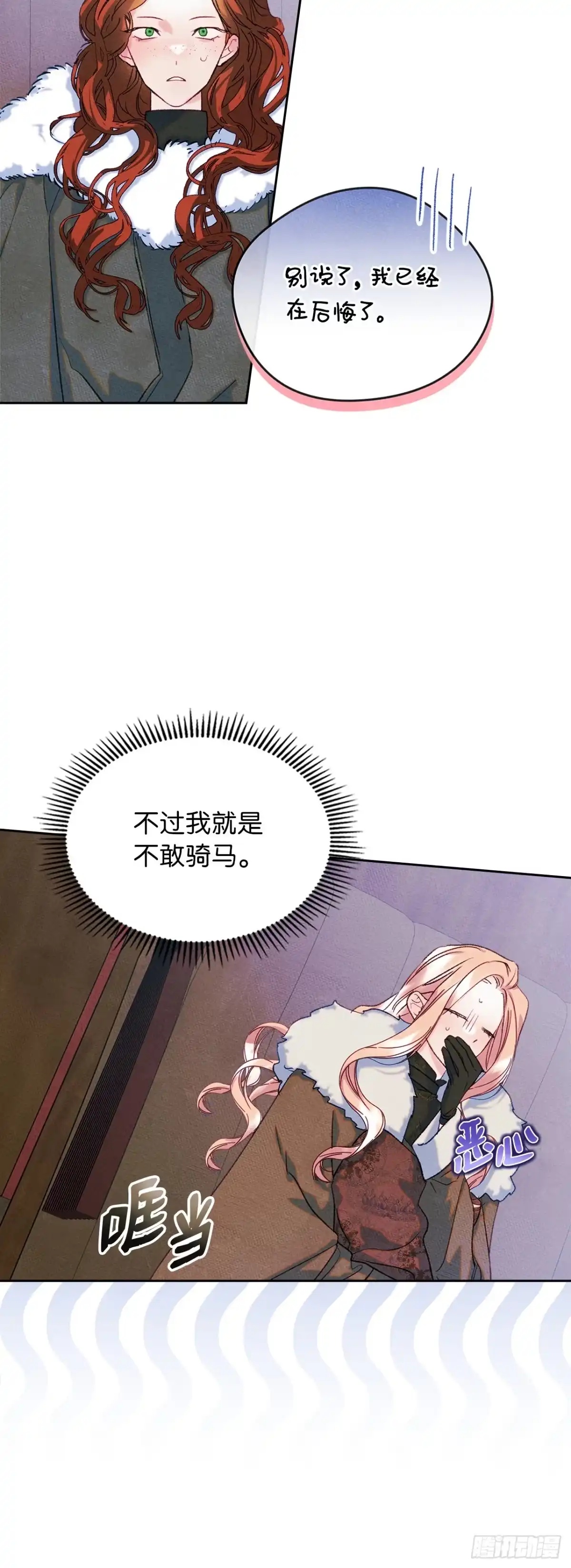 男主，我们不是好朋友吗？ 第53话-浓烈的醋意 第9页