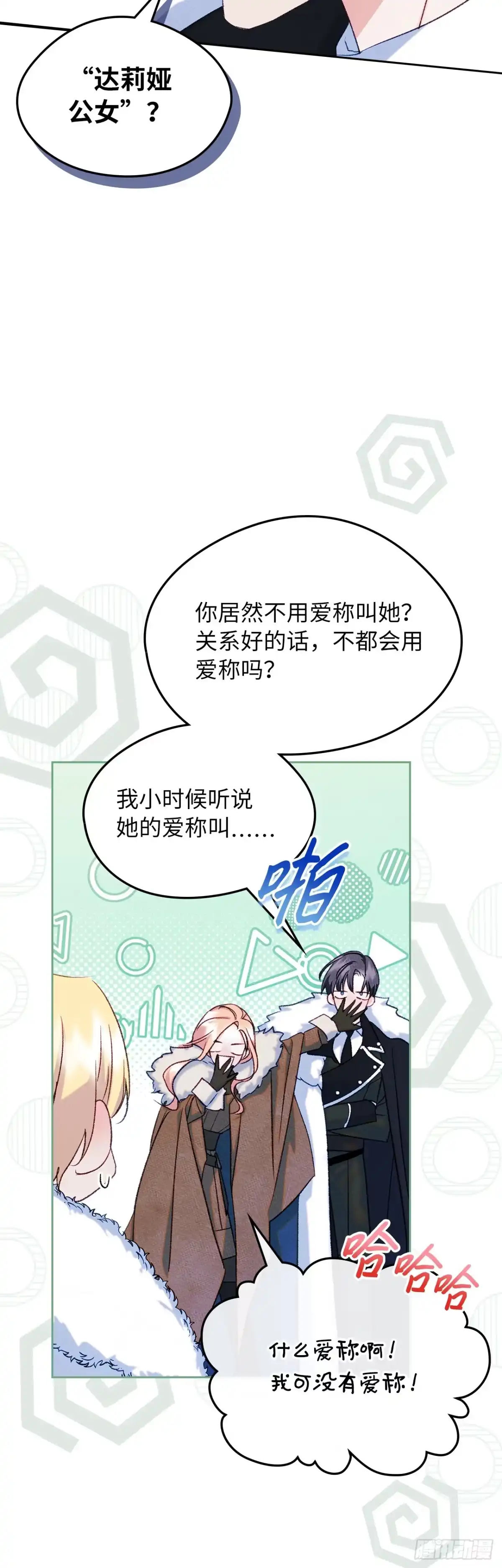 男主，我们不是好朋友吗？ 第54话-循序渐进 第11页