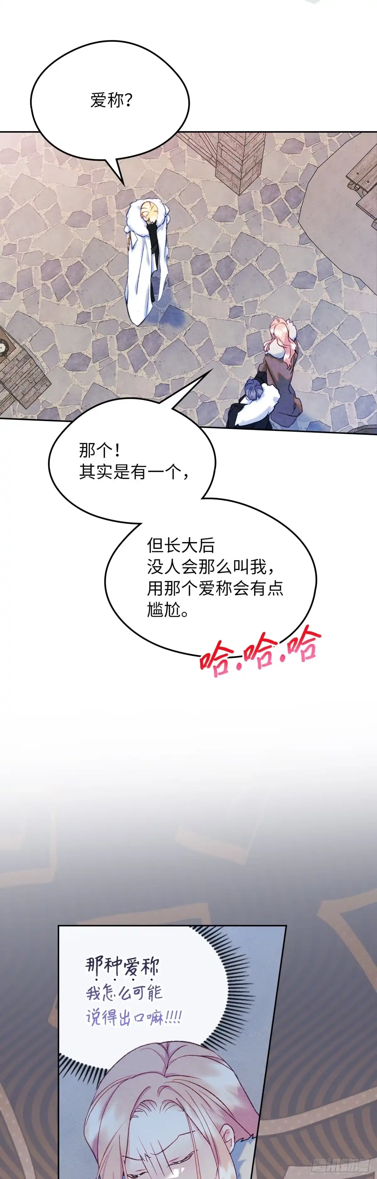 男主，我们不是好朋友吗？ 第54话-循序渐进 第12页
