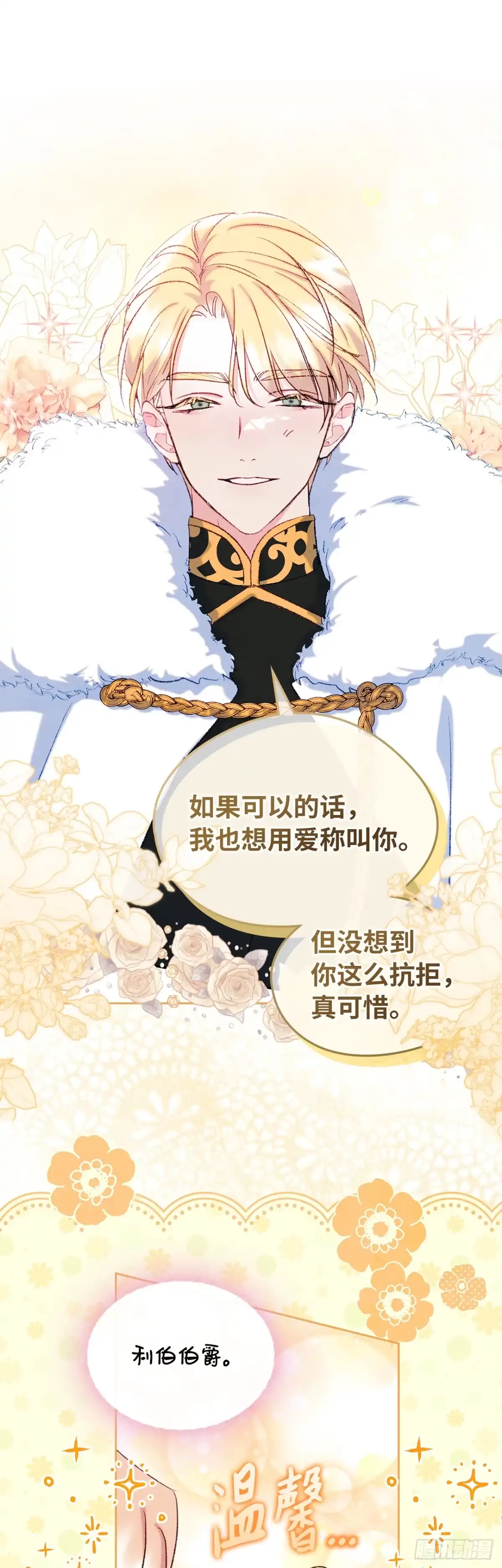 男主，我们不是好朋友吗？ 第54话-循序渐进 第14页