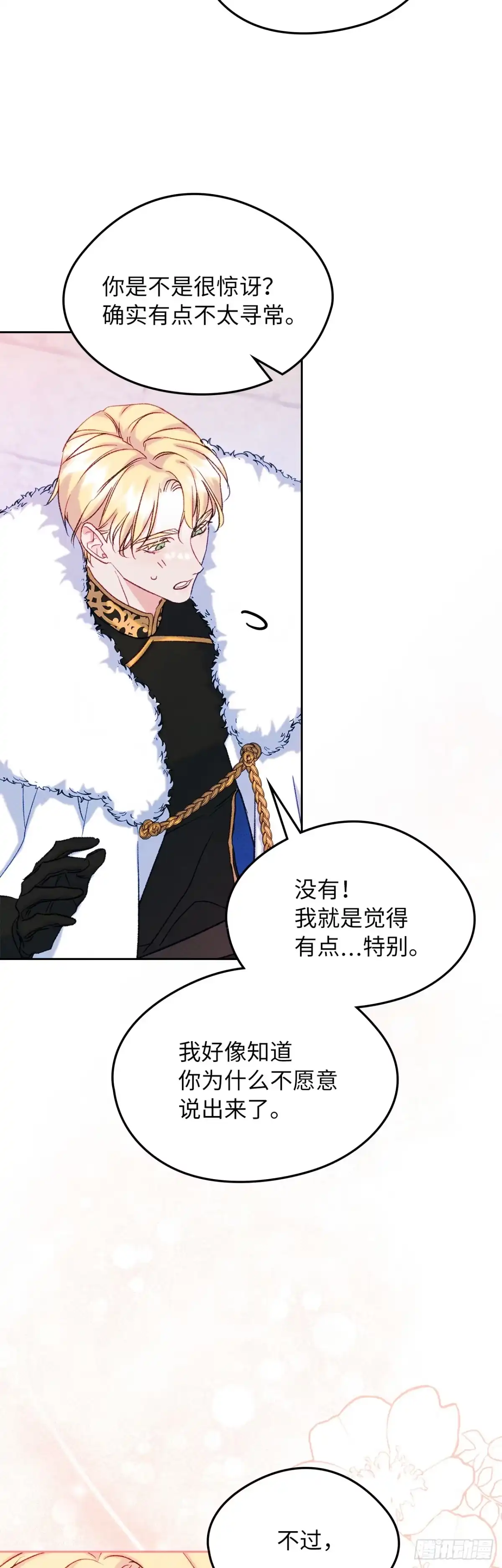 男主，我们不是好朋友吗？ 第54话-循序渐进 第19页