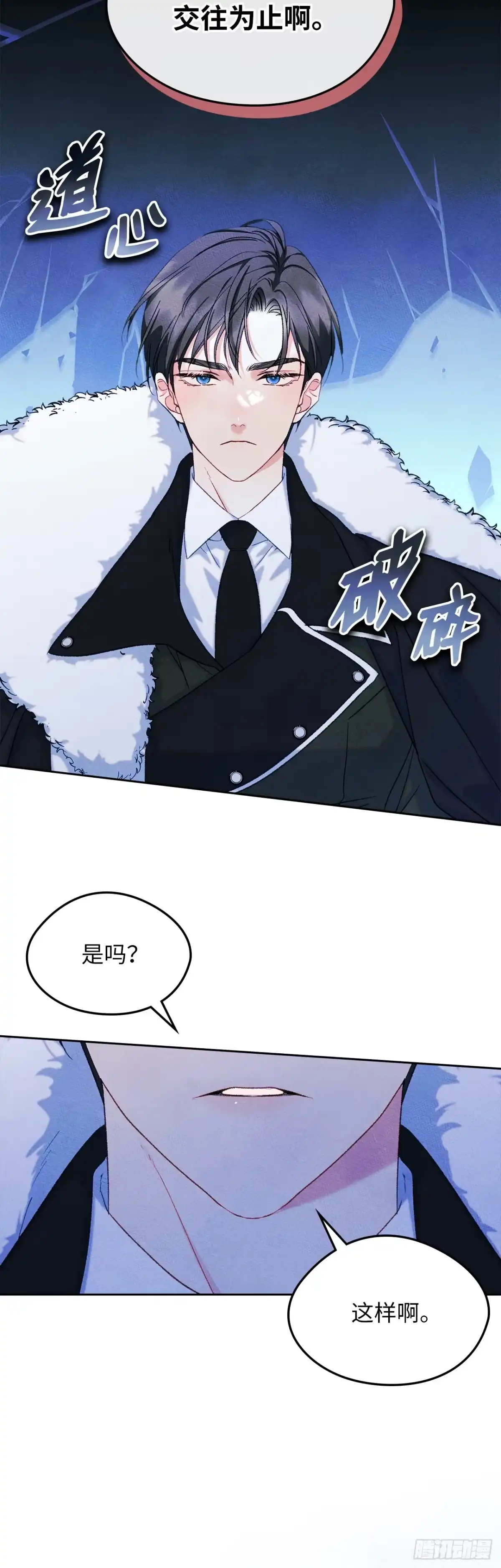 男主，我们不是好朋友吗？ 第54话-循序渐进 第2页