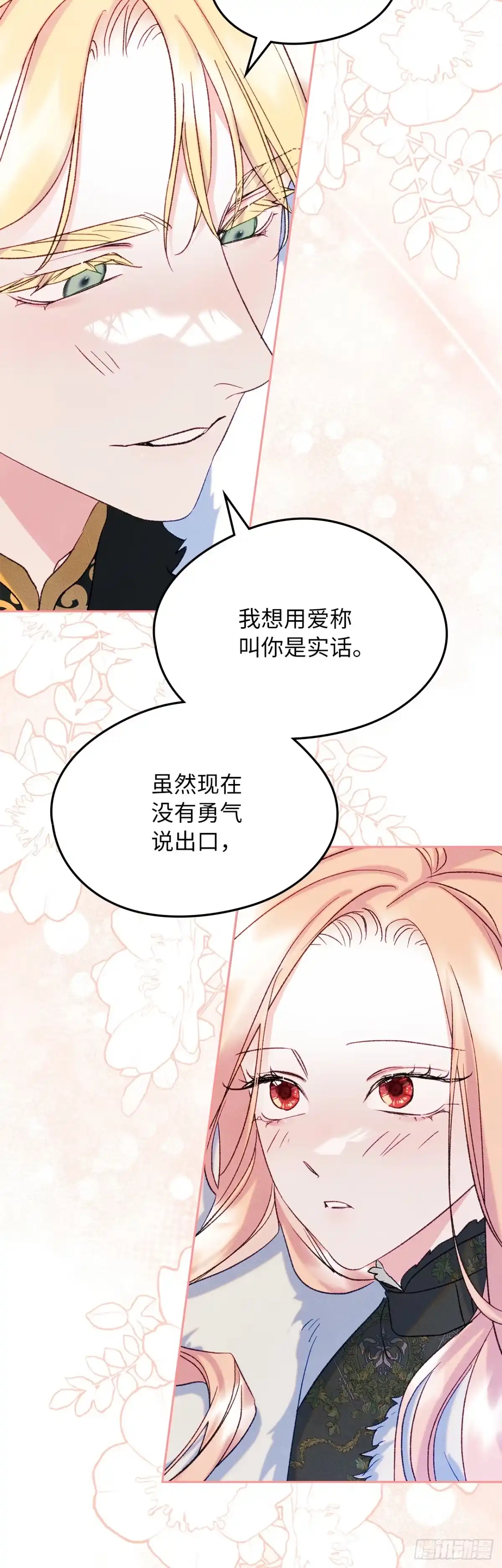 男主，我们不是好朋友吗？ 第54话-循序渐进 第20页